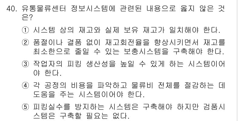 유통관리사_1급 2022년 40번 - 먼저 문제의 핵심 조건과 판단 기준을 차례대로 정리해야 합니다. 제시된 ... 에 관한 핵심 기출문제
