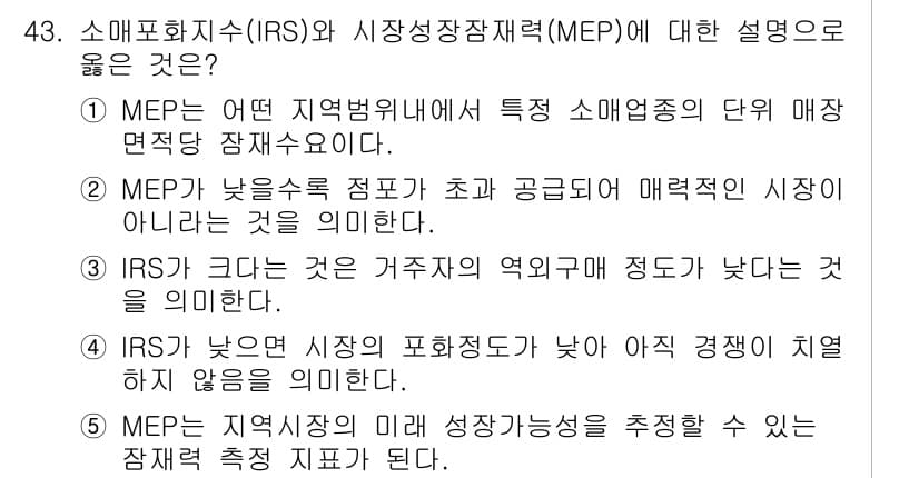 유통관리사_1급 2022년 43번 - 먼저 문제의 핵심 조건과 판단 기준을 차례대로 정리해야 합니다. 제시된 ... 에 관한 핵심 기출문제