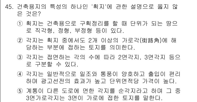 유통관리사_1급 2022년 45번 - 먼저 문제의 핵심 조건과 판단 기준을 차례대로 정리해야 합니다. 제시된 ... 에 관한 핵심 기출문제
