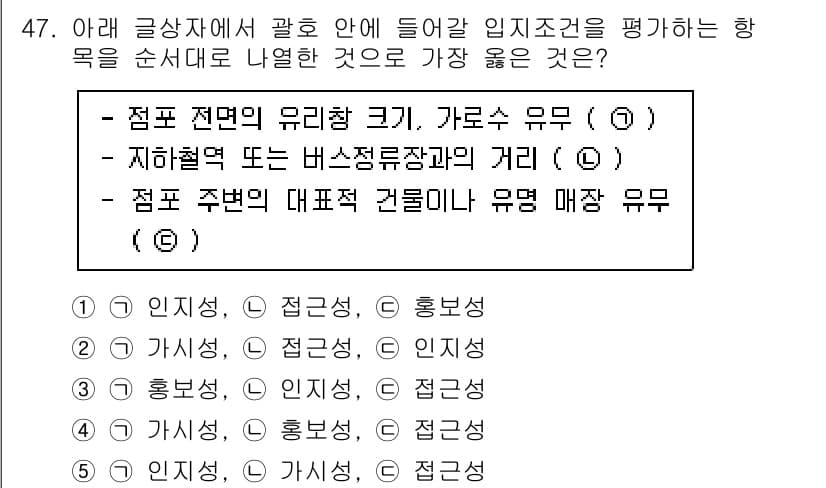 유통관리사_1급 2022년 47번 - 정답과 핵심 포인트를 검수 중인 기출문제
