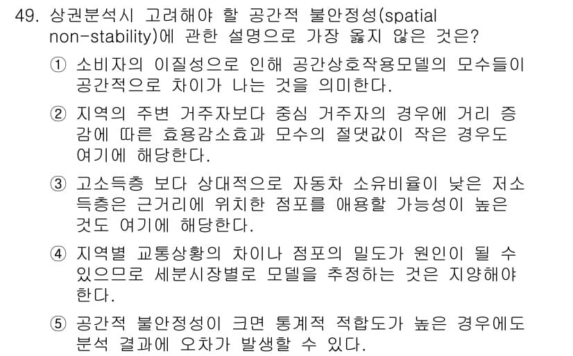 유통관리사_1급 2022년 49번 - 정답과 핵심 포인트를 검수 중인 기출문제