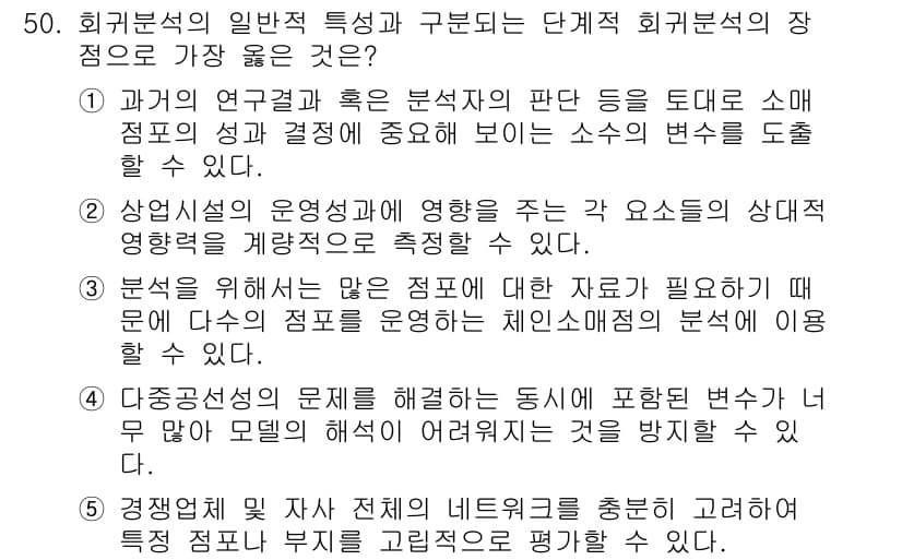 유통관리사_1급 2022년 50번 - 정답과 핵심 포인트를 검수 중인 기출문제