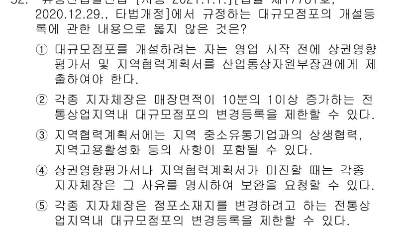 유통관리사_1급 2022년 52번 - 먼저 문제의 핵심 조건과 판단 기준을 차례대로 정리해야 합니다. 제시된 ... 에 관한 핵심 기출문제