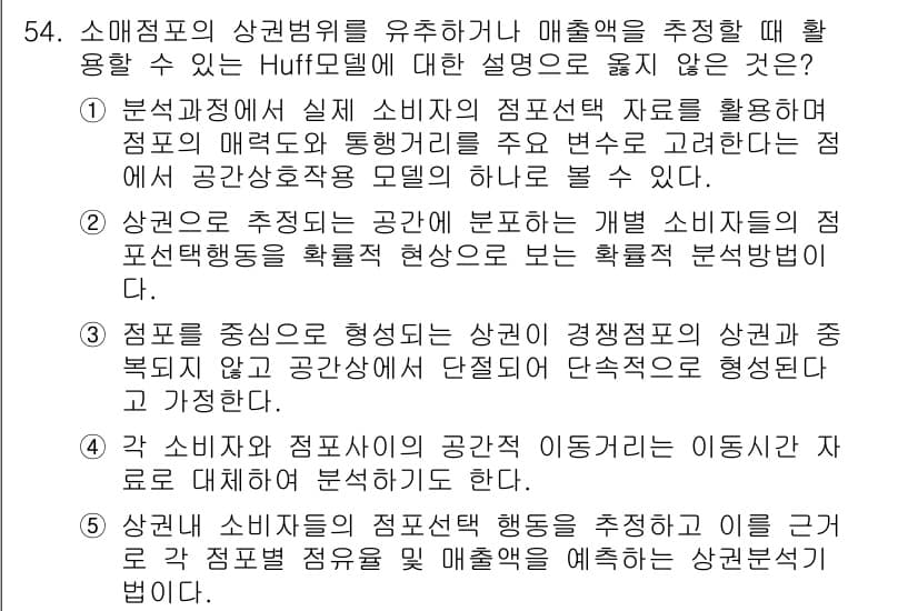 유통관리사_1급 2022년 54번 - 정답과 핵심 포인트를 검수 중인 기출문제