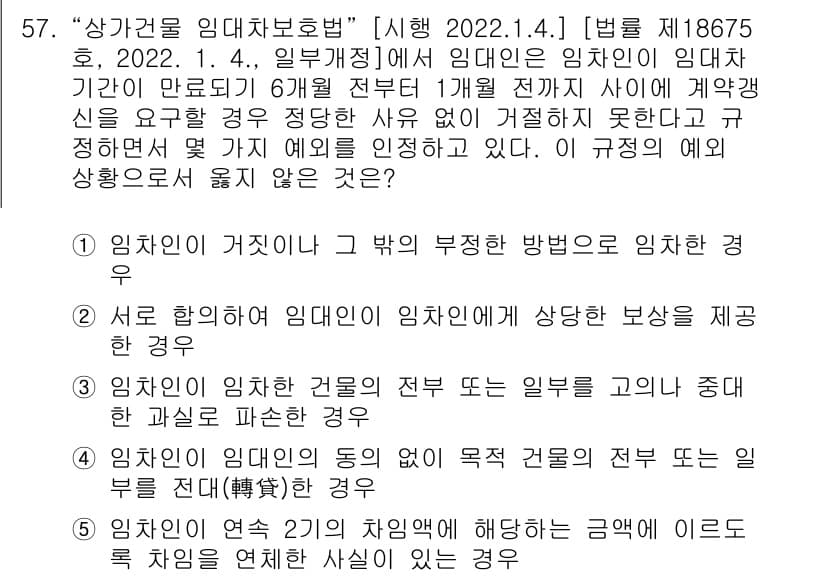 유통관리사_1급 2022년 57번 - 먼저 문제의 핵심 조건과 판단 기준을 차례대로 정리해야 합니다. 제시된 ... 에 관한 핵심 기출문제