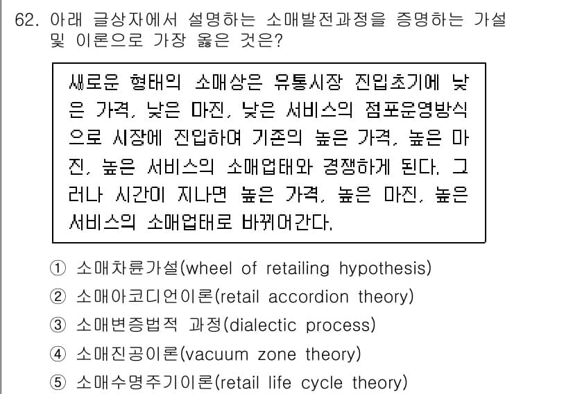 유통관리사_1급 2022년 62번 - 정답과 핵심 포인트를 검수 중인 기출문제
