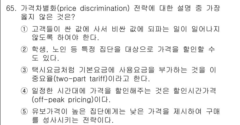 유통관리사_1급 2022년 65번 - 먼저 문제의 핵심 조건과 판단 기준을 차례대로 정리해야 합니다. 제시된 ... 에 관한 핵심 기출문제
