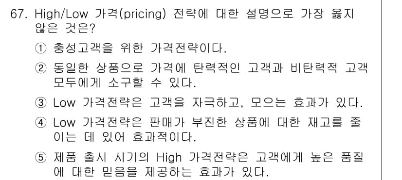 유통관리사_1급 2022년 67번 - 정답과 핵심 포인트를 검수 중인 기출문제