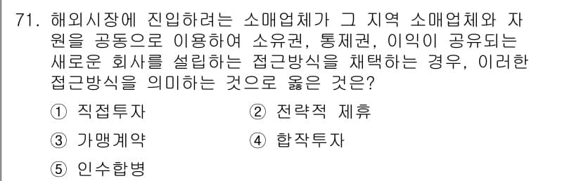 유통관리사_1급 2022년 71번 - 정답과 핵심 포인트를 검수 중인 기출문제