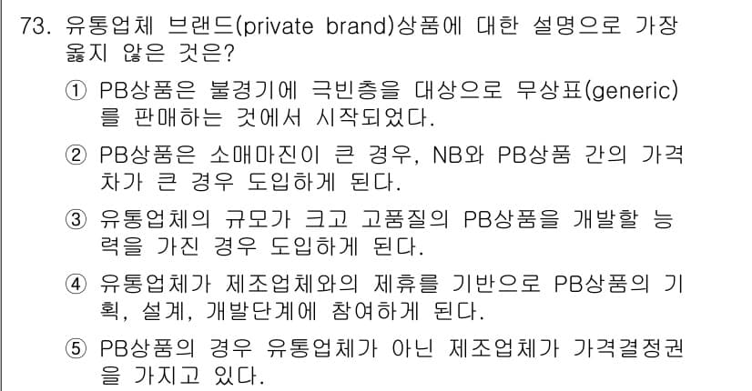 유통관리사_1급 2022년 73번 - 먼저 문제의 핵심 조건과 판단 기준을 차례대로 정리해야 합니다. 제시된 ... 에 관한 핵심 기출문제