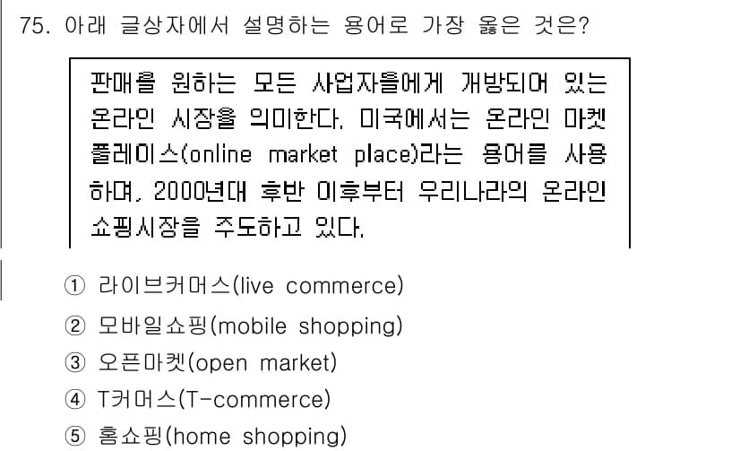 유통관리사_1급 2022년 75번 - 정답과 핵심 포인트를 검수 중인 기출문제