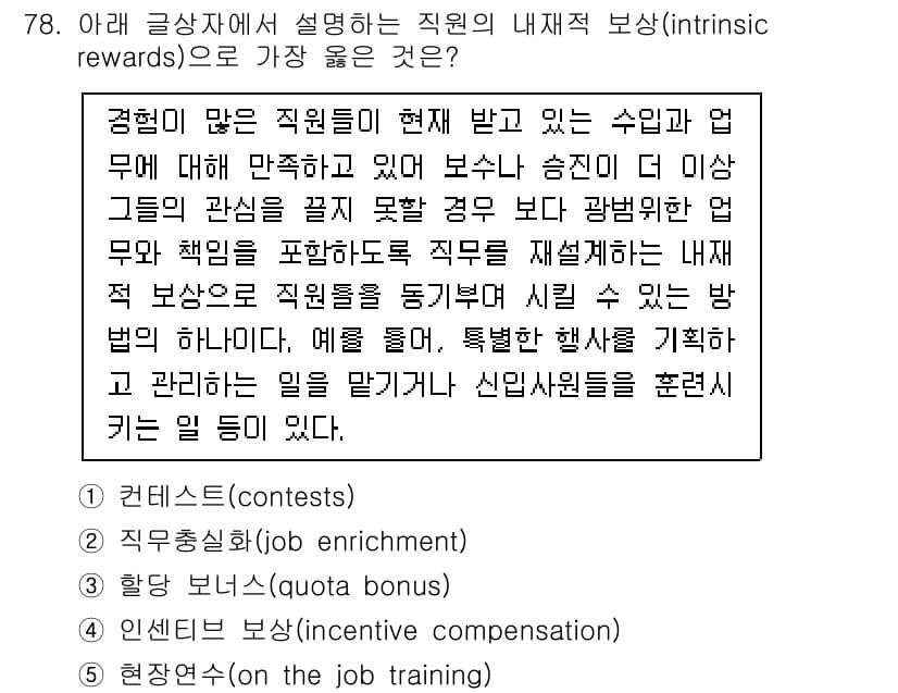 유통관리사_1급 2022년 78번 - 정답과 핵심 포인트를 검수 중인 기출문제