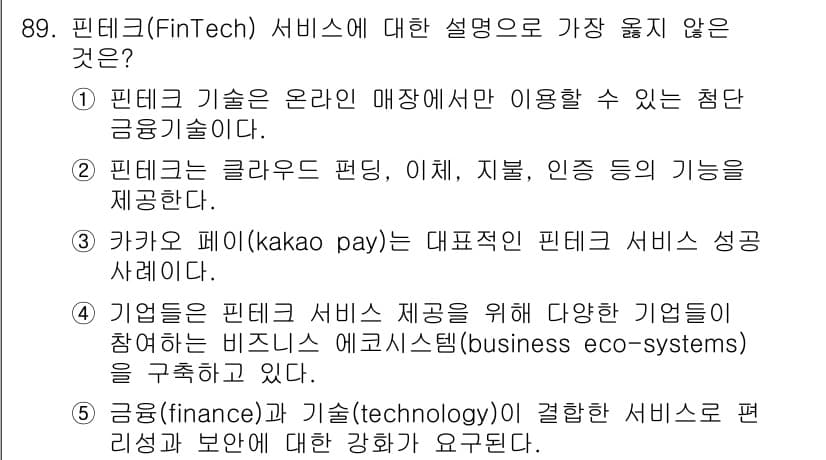 유통관리사_1급 2022년 89번 - 정답과 핵심 포인트를 검수 중인 기출문제