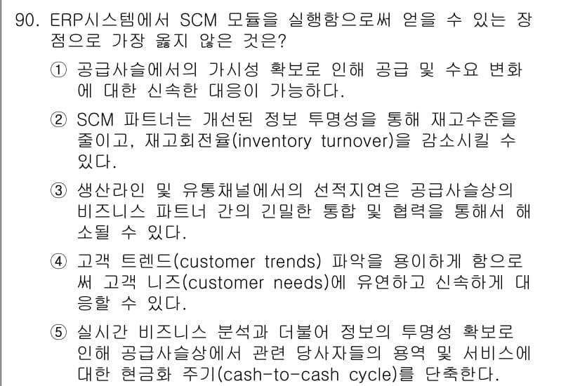 유통관리사_1급 2022년 90번 - 정답과 핵심 포인트를 검수 중인 기출문제