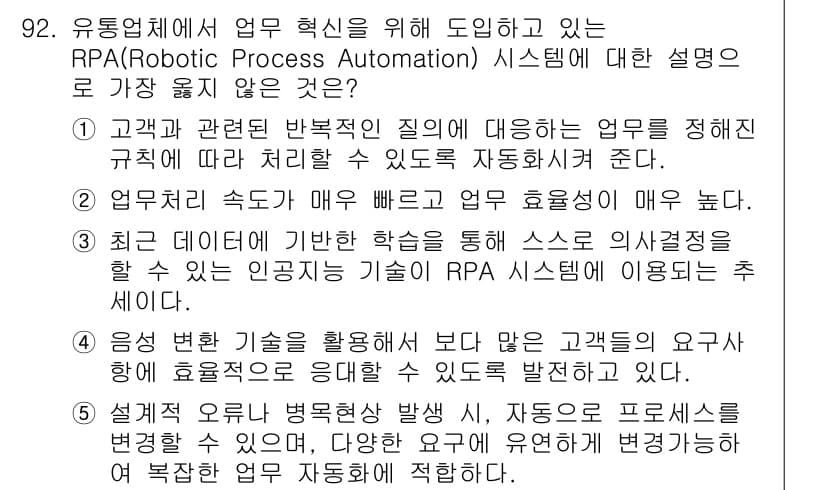 유통관리사_1급 2022년 92번 - 먼저 문제의 핵심 조건과 판단 기준을 차례대로 정리해야 합니다. 제시된 ... 에 관한 핵심 기출문제