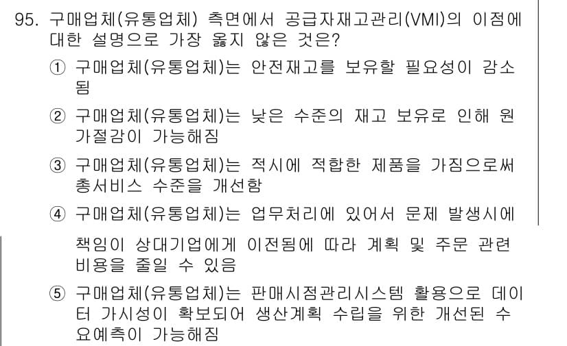 유통관리사_1급 2022년 95번 - 먼저 문제의 핵심 조건과 판단 기준을 차례대로 정리해야 합니다. 제시된 ... 에 관한 핵심 기출문제