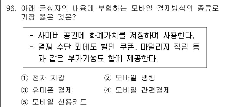 유통관리사_1급 2022년 96번 - 정답과 핵심 포인트를 검수 중인 기출문제