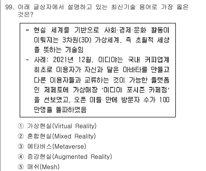 유통관리사_1급 2022년 99번 - 정답과 핵심 포인트를 검수 중인 기출문제