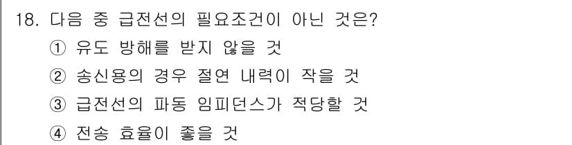 전파전자통신기능사 2021년 18번 - 정답과 핵심 포인트를 검수 중인 기출문제
