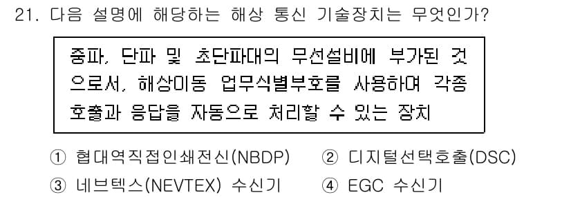 전파전자통신기능사 2021년 21번 - 정답과 핵심 포인트를 검수 중인 기출문제