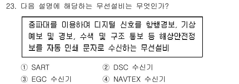 전파전자통신기능사 2021년 23번 - 정답과 핵심 포인트를 검수 중인 기출문제