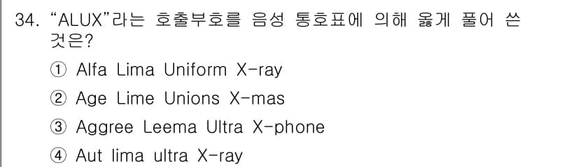 전파전자통신기능사 2021년 34번 - 정답과 핵심 포인트를 검수 중인 기출문제