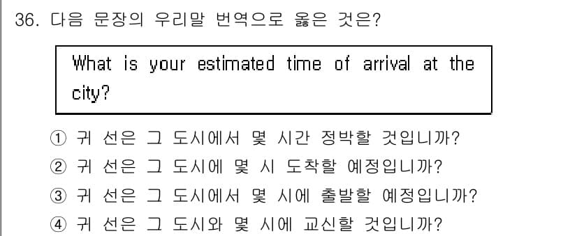전파전자통신기능사 2021년 36번 - 정답과 핵심 포인트를 검수 중인 기출문제