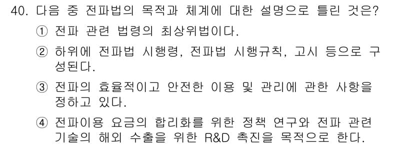전파전자통신기능사 2021년 40번 - 정답과 핵심 포인트를 검수 중인 기출문제