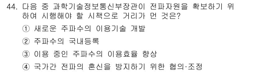 전파전자통신기능사 2021년 44번 - 정답과 핵심 포인트를 검수 중인 기출문제