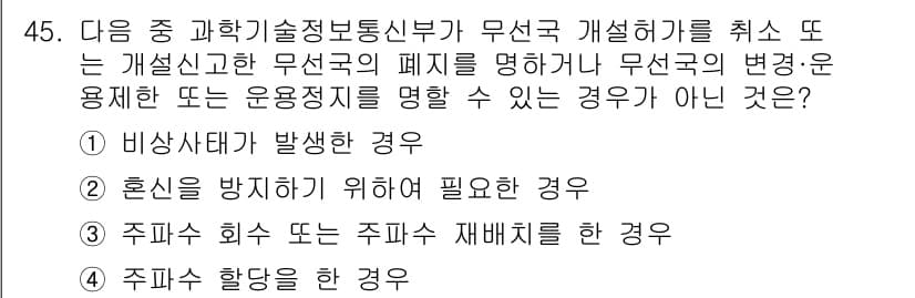 전파전자통신기능사 2021년 45번 - 정답과 핵심 포인트를 검수 중인 기출문제