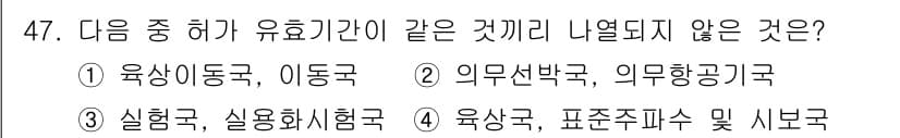 전파전자통신기능사 2021년 47번 - 정답과 핵심 포인트를 검수 중인 기출문제
