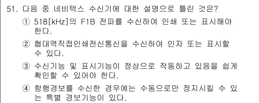 전파전자통신기능사 2021년 51번 - 정답과 핵심 포인트를 검수 중인 기출문제