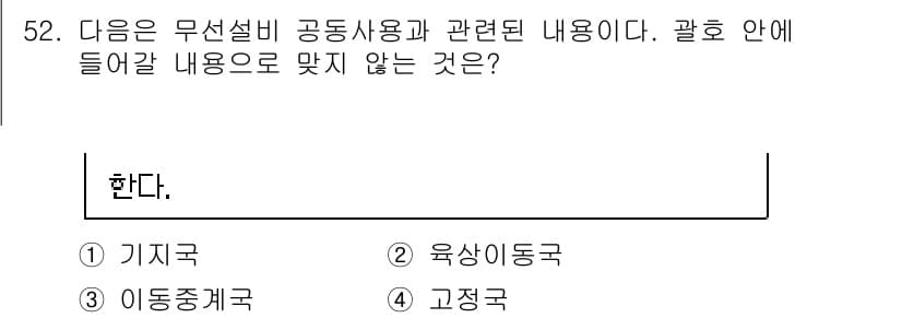 전파전자통신기능사 2021년 52번 - 정답과 핵심 포인트를 검수 중인 기출문제