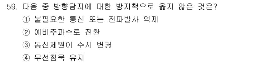 전파전자통신기능사 2021년 59번 - 정답과 핵심 포인트를 검수 중인 기출문제