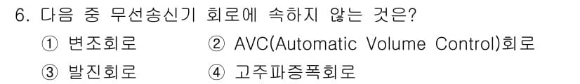 전파전자통신기능사 2021년 6번 - 정답과 핵심 포인트를 검수 중인 기출문제