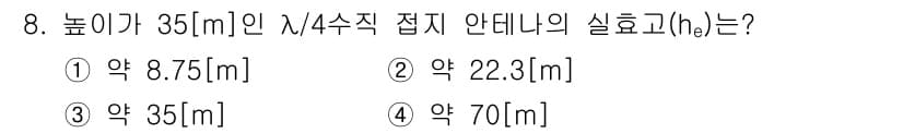 전파전자통신기능사 2021년 8번 - 문제에서 주어진 높이 \( h = 35 \, [m] \)를 기준으로, 1... 에 관한 핵심 기출문제