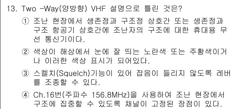 전파전자통신기능사 2022년 13번 - 정답과 핵심 포인트를 검수 중인 기출문제