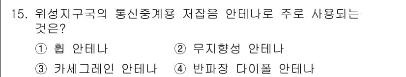 전파전자통신기능사 2022년 15번 - 정답과 핵심 포인트를 검수 중인 기출문제