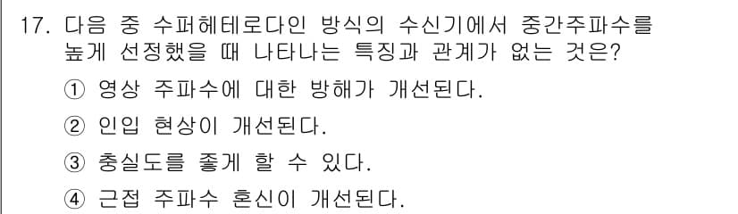 전파전자통신기능사 2022년 17번 - 정답과 핵심 포인트를 검수 중인 기출문제