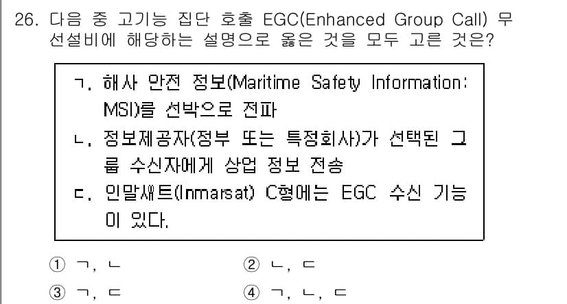 전파전자통신기능사 2022년 26번 - . 

EGC(Enhanced Group Call)는 해상 안전 정보(M... 에 관한 핵심 기출문제