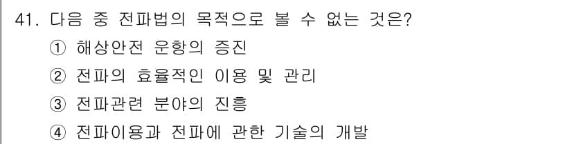 전파전자통신기능사 2022년 41번 - 정답과 핵심 포인트를 검수 중인 기출문제