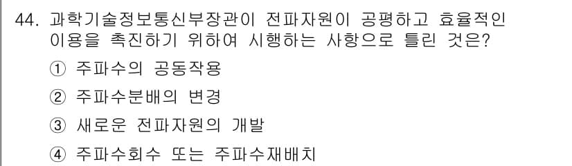 전파전자통신기능사 2022년 44번 - 정답과 핵심 포인트를 검수 중인 기출문제
