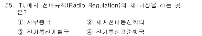 전파전자통신기능사 2022년 55번 - 정답과 핵심 포인트를 검수 중인 기출문제