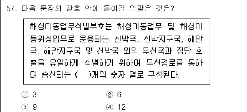 전파전자통신기능사 2022년 57번 - 해상 이동 통신 무선기술에서 해상 통신은 특정 주파수를 통해 이루어진다.... 에 관한 핵심 기출문제