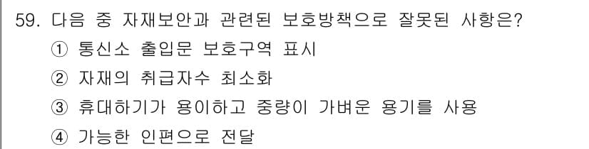 전파전자통신기능사 2022년 59번 - 정답과 핵심 포인트를 검수 중인 기출문제