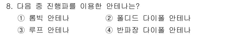 전파전자통신기능사 2022년 8번 - 정답과 핵심 포인트를 검수 중인 기출문제
