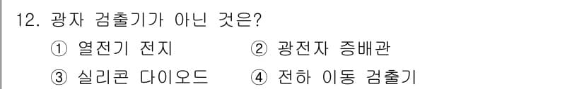 화학분석기사(구) 2022년 12번 - 정답과 핵심 포인트를 검수 중인 기출문제