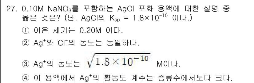 화학분석기사(구) 2022년 27번 - 정답과 핵심 포인트를 검수 중인 기출문제