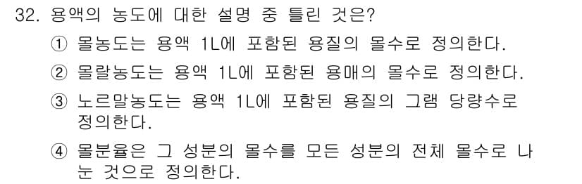 화학분석기사(구) 2022년 32번 - 정답과 핵심 포인트를 검수 중인 기출문제