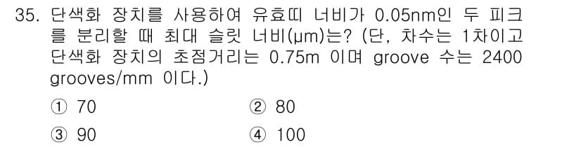 화학분석기사(구) 2022년 35번 - 정답과 핵심 포인트를 검수 중인 기출문제
